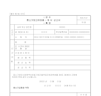 중소기업(창업투자,상담)회사(등록,변경등록)신청서 중소기업(창업투자,상담)회사(등록,변경등록)신청서